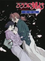 Rurouni Kenshin (OVA 2; 2001)