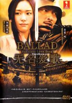 Ballad / Namonaki Koi no Uta  (japán film; 2009)